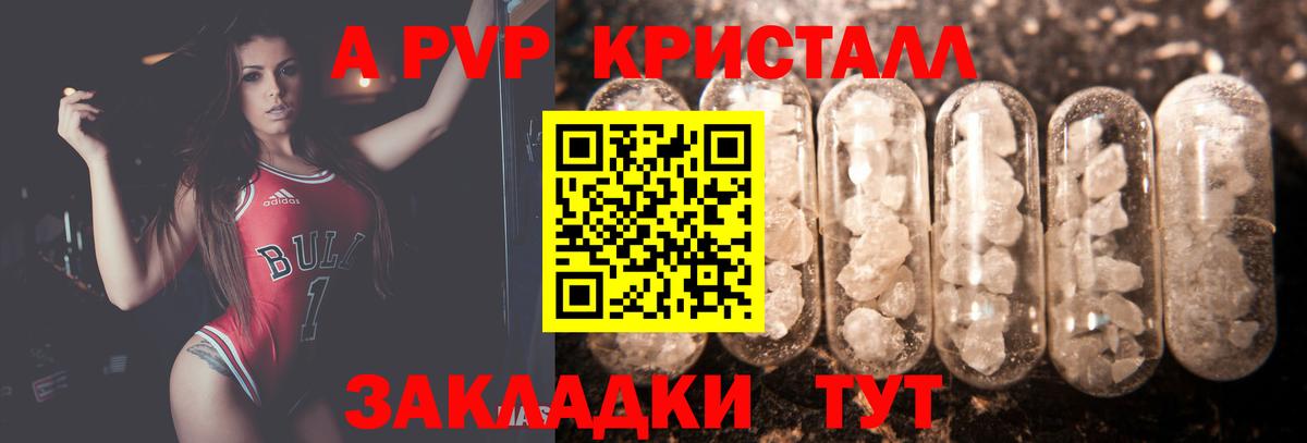A PVP Crystall Первоуральск