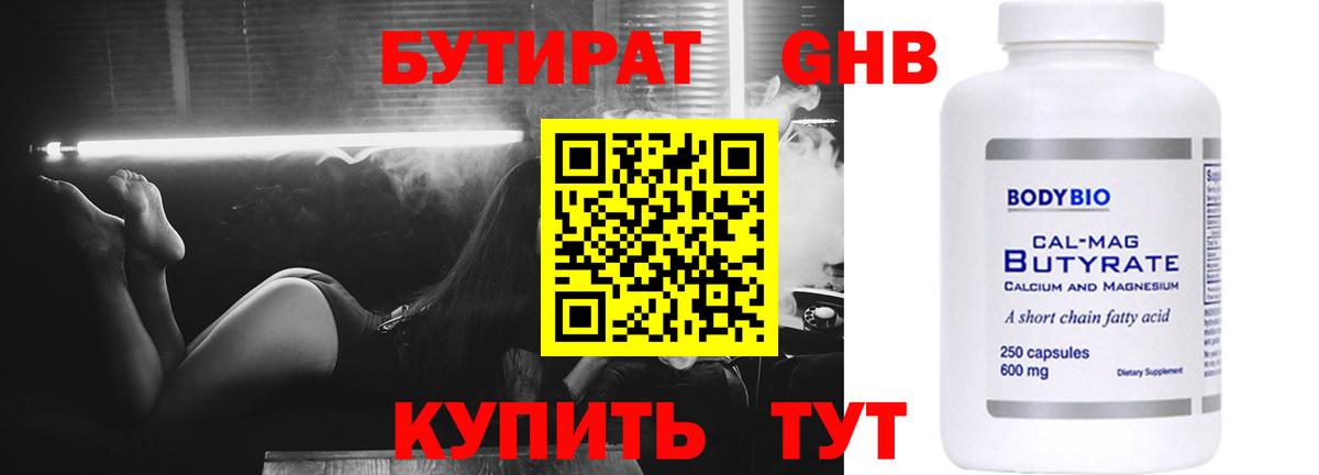 Первоуральск  БУТИРАТ 1.4BDO  Бутират  Вход с VPN 