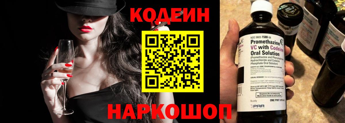 Первоуральск  Кодеин Purple Drank  Вход с VPN 