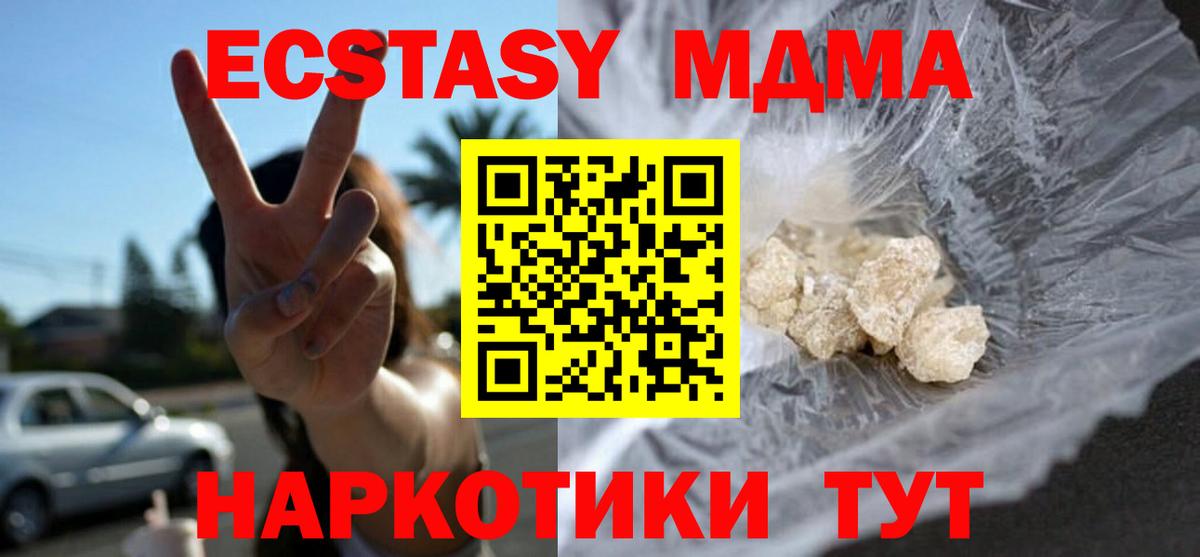 МДМА  МДМА crystal  Первоуральск  Вход с VPN  МДМА кристаллы 
