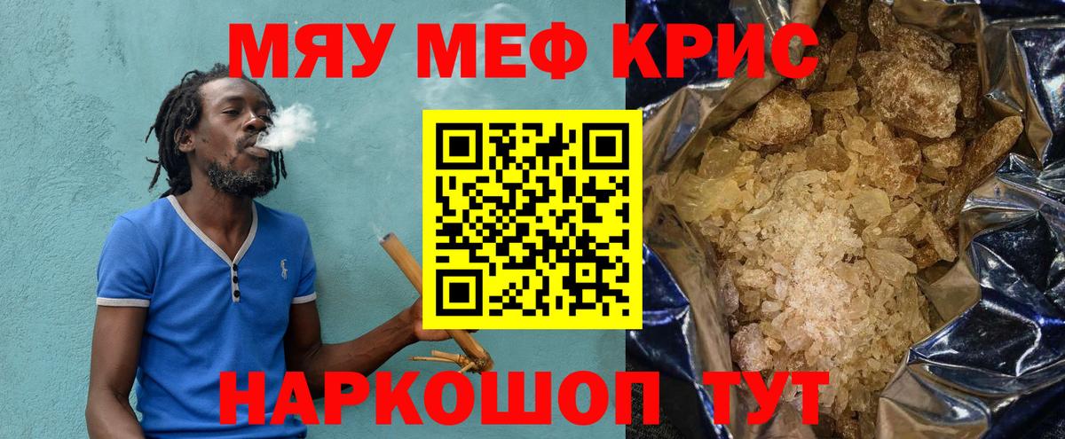 МЕФ кристаллы Первоуральск