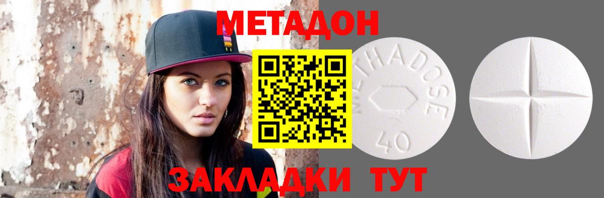 МЕТАДОН кристалл  Вход с VPN  Первоуральск 