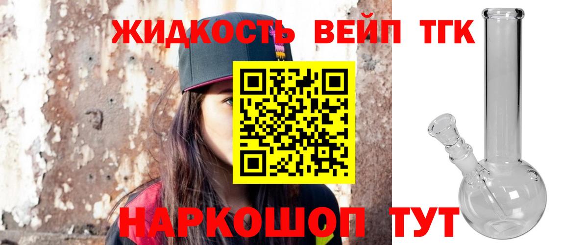 ТГК жижа  Вход с VPN  цена наркотик  ТГК жижа  Первоуральск 